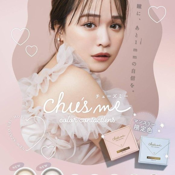 【新色入荷】チューズミー1month限定新色2色♡