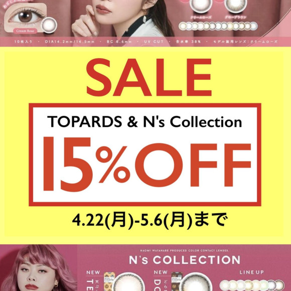 15%OFFセール開催中です♡