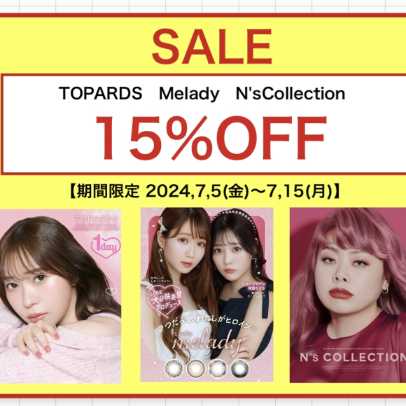 【SALE】残りあと2日！15%OFFです！