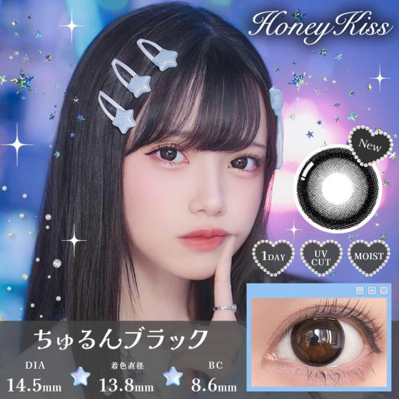 きゅるきゅる黒コン♡