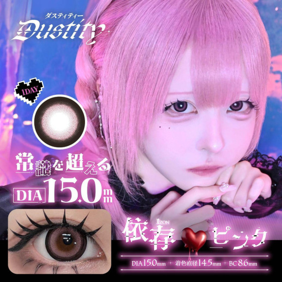 ハウスダストちゃんプロデュースカラコン入荷♡
