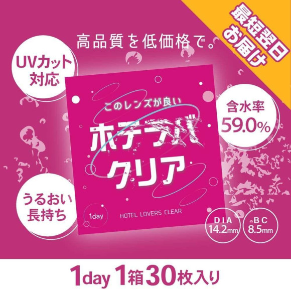 クリアコンタクト入荷しました‼︎