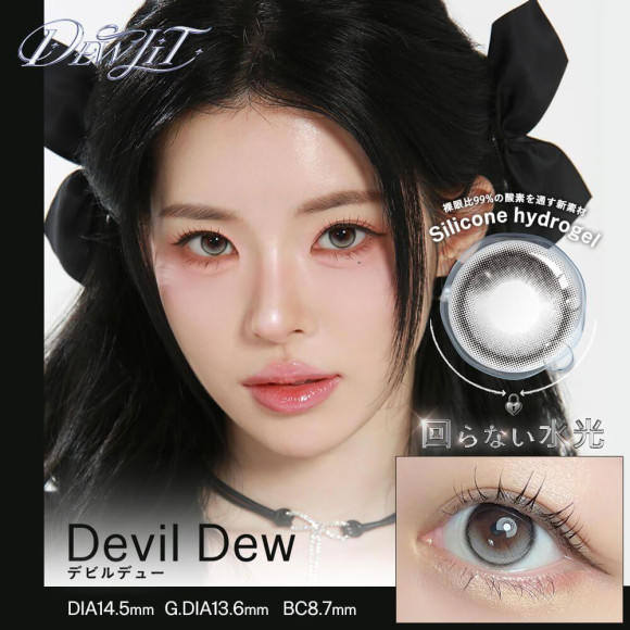 大人気水光「デューリット」