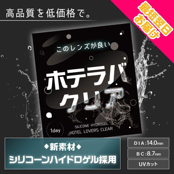 シリコンクリアレンズ？！