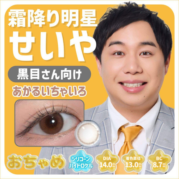 おちゃめ在庫復活！