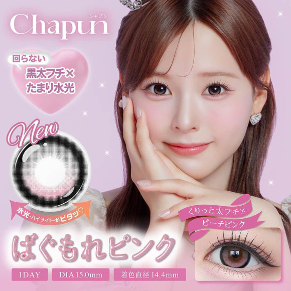 Chapun新色