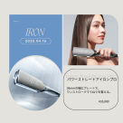 時短ケア！リファパワーストレート