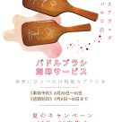 パドルブラシ刻印イベント