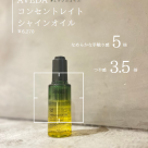 新発売トリートメントオイル