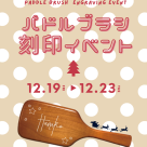 【告知】今年最後の刻印イベント！！！