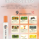 アメリオールプロ