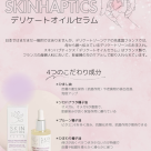 スキンハプティクス