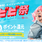 ビビビ祭★Terrace AVEDA