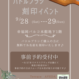 8月に引き続き刻印イベント開催決定！！