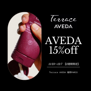 ☆AVEDA 15％OFF Black Friday☆