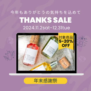 12/31まで！！美容商品最大25％OFF！！