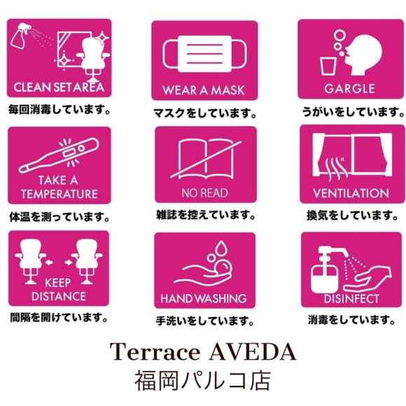 感染症対策