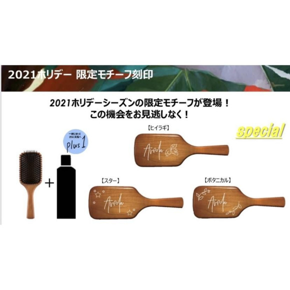 パドルブラシ刻印イベント＊