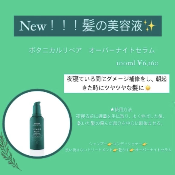 髪の美容液
