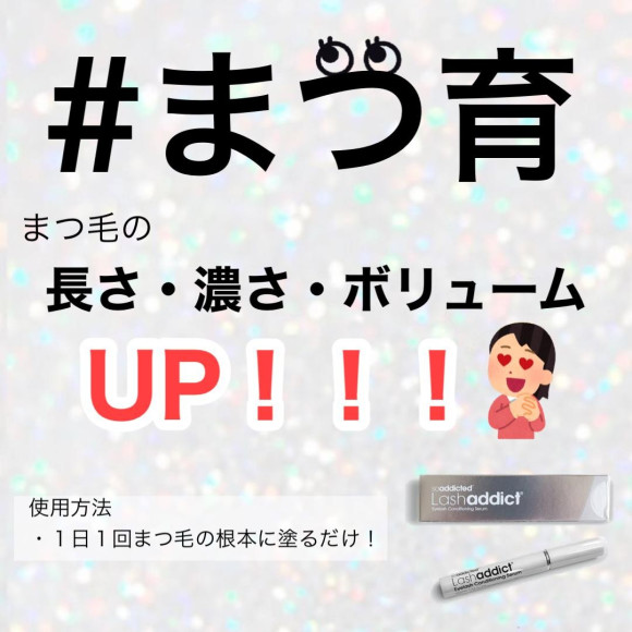 まつ毛のボリュームアップしたい方✩