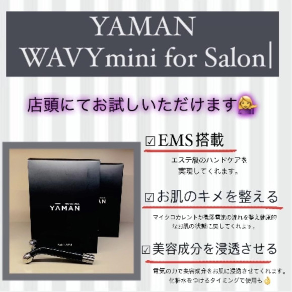 YAMAN☆自宅で簡単にフェイスケア！！