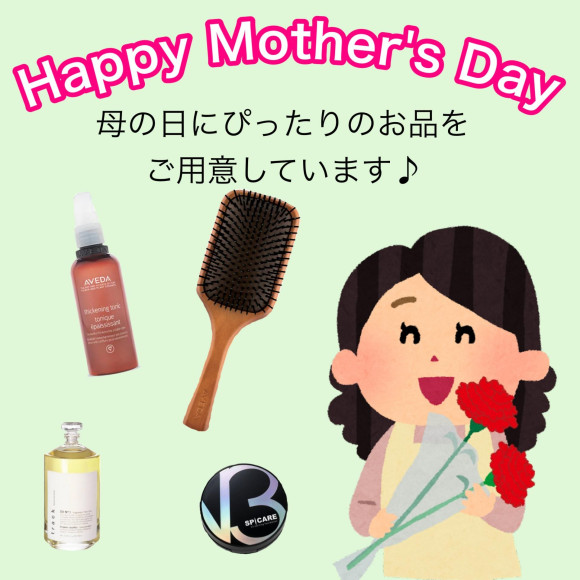 母の日にぴったり♪
