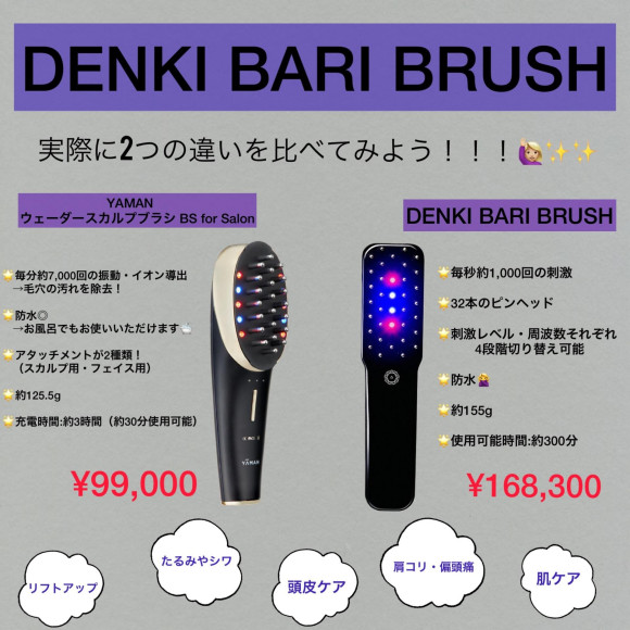 電気バリブラシ体験！？！！
