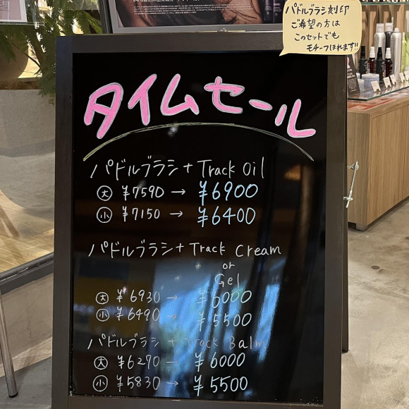 本日タイムセールを行います！！