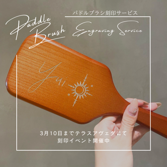 期間限定刻印イベント！