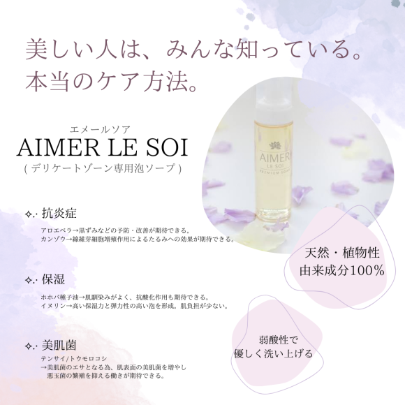 デリケートゾーン専用泡ソープ