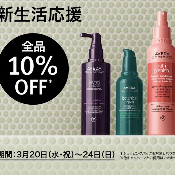 4日間限定！10％OFF！