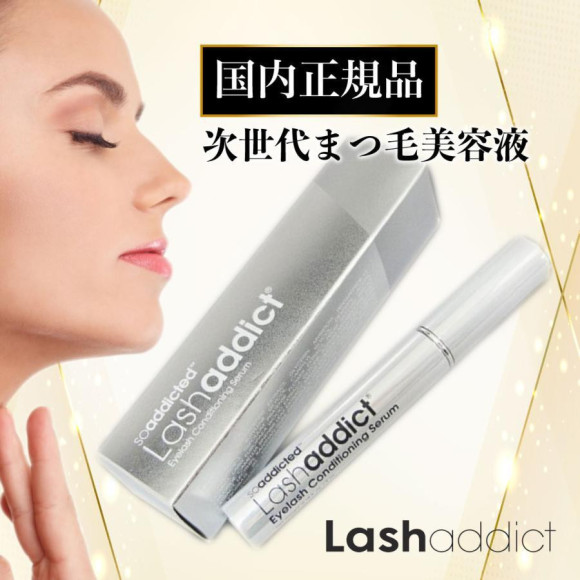 まつ毛美容液