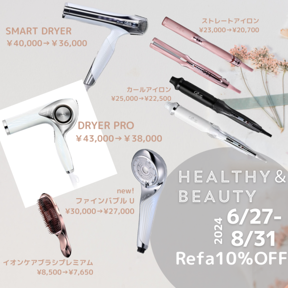 ReFa10% OFF!
