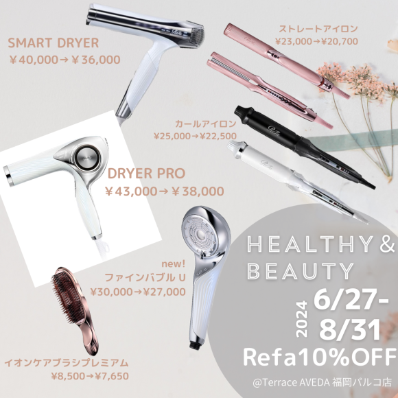 パルコオンラインでもReFa10%OFF！