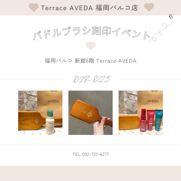 パドルブラシ刻印イベント開催決定☆