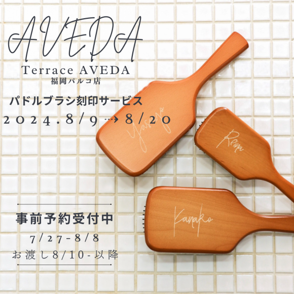 パドルブラシ名前入れサービス