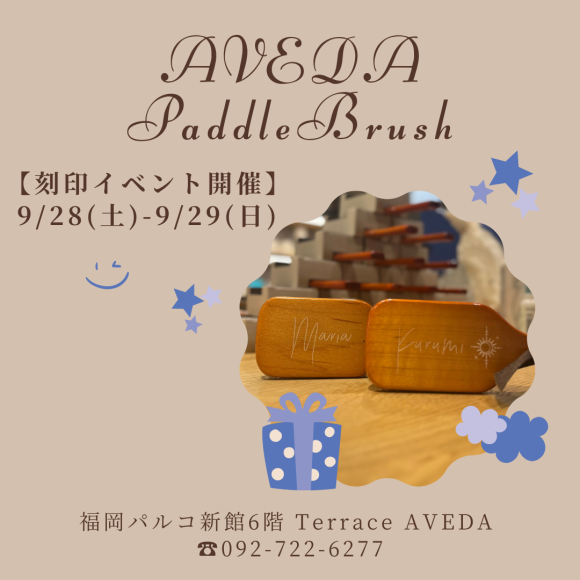 パドルブラシ刻印イベント開催決定♪