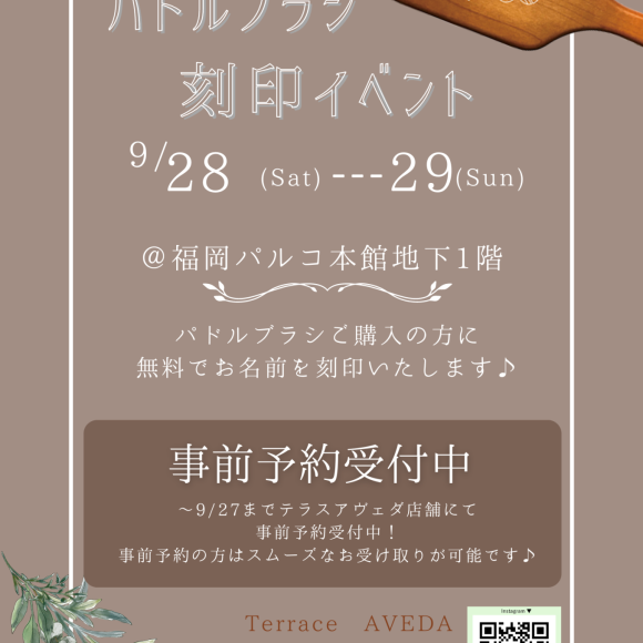 8月に引き続き刻印イベント開催決定！！