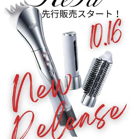 ReFa新商品先行発売！