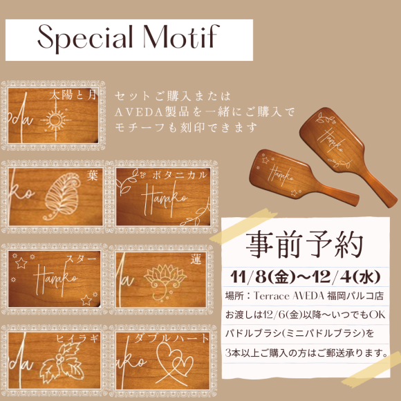 パドルブラシ無料刻印サービス事前予約スタート！！