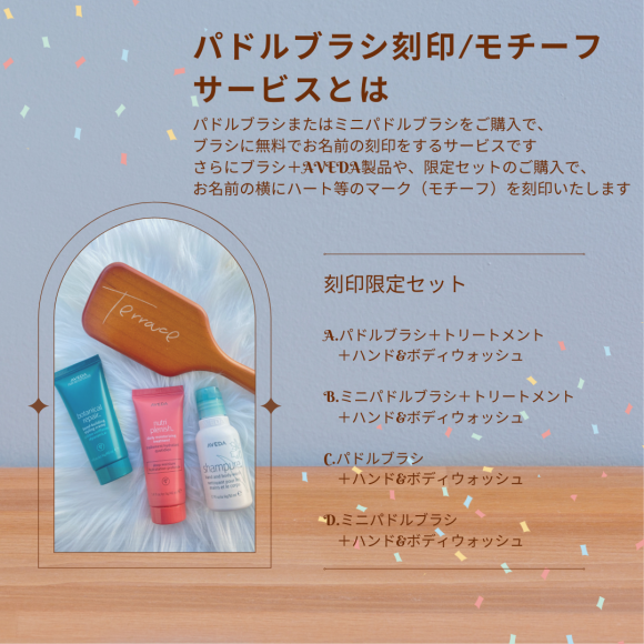 Put the name of the paddle brush☆