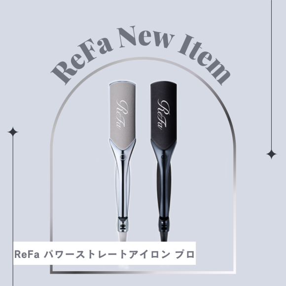 ReFa パワーストレートアイロンプロ入荷しています♡