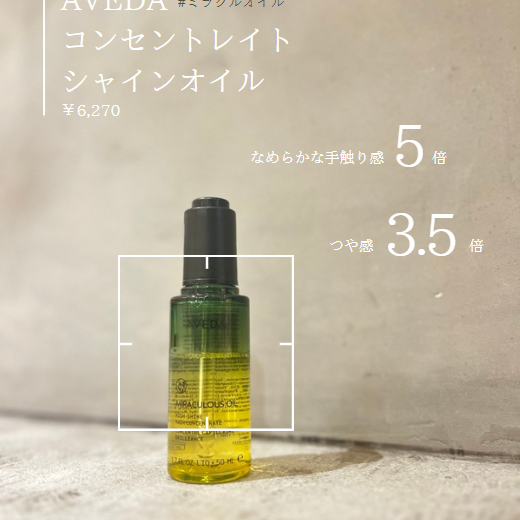 新発売トリートメントオイル