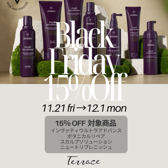 AVEDA Black Fridayは12/1まで☆ 