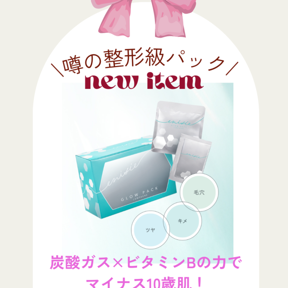 集中ケアで－10歳肌☆