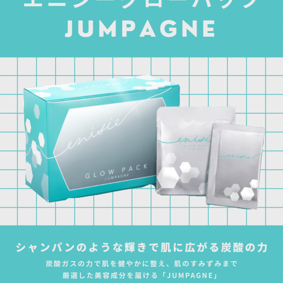 エニシーグローパック ジャンパーニュ お取り扱いございます！
