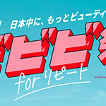8/21までの期間限定来店でポイントアップ☆