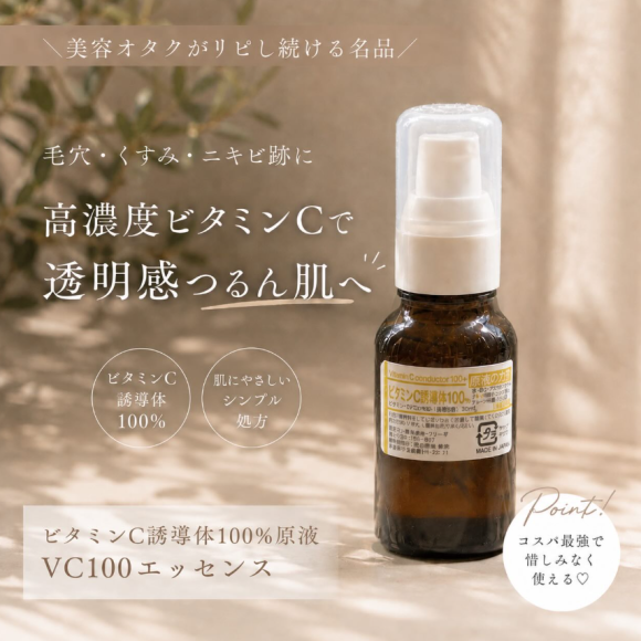 夏の必需品 ビタミンC誘導体