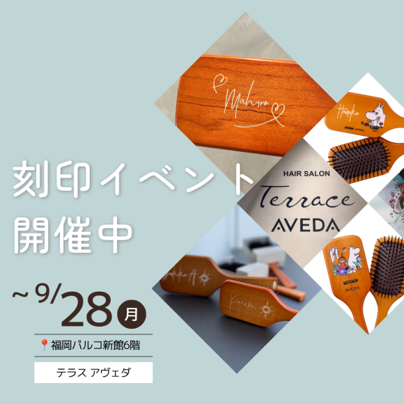 刻印イベント開催中♡