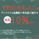 การรณรงค์ student discount